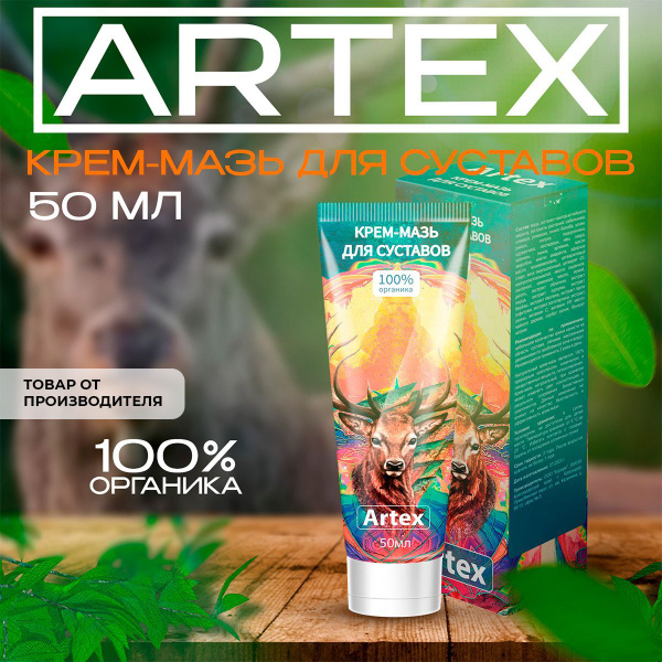 Artex Joint &amp; Muscle Pain Relief Gel - 50ml