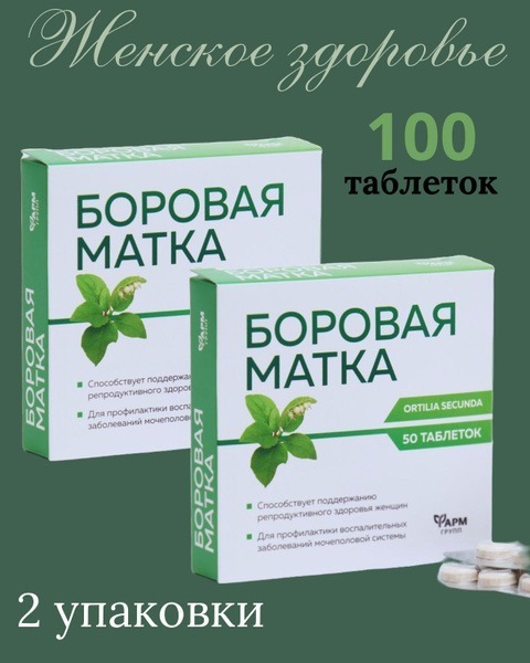 Uterine Herb for Urinary Tract Health: 100 Tablets