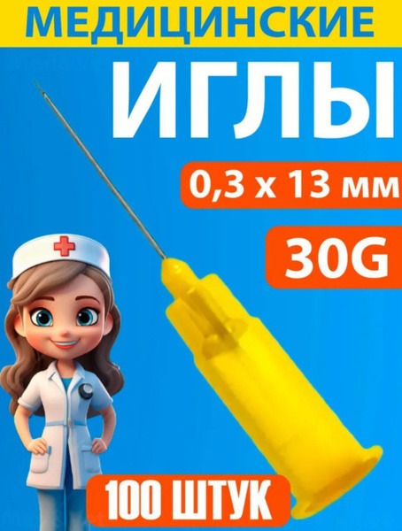 Sterile 30G x 0.3x13mm Injection Needles (100 Pack)