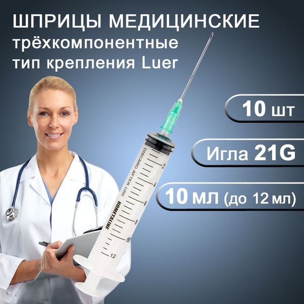 10ml Disposable Syringes with Needles (10 Pack)