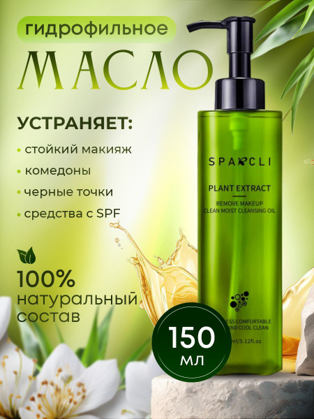 Hydrophilic Cleansing Oil (150ml): Makeup Remover &amp; Face Wash