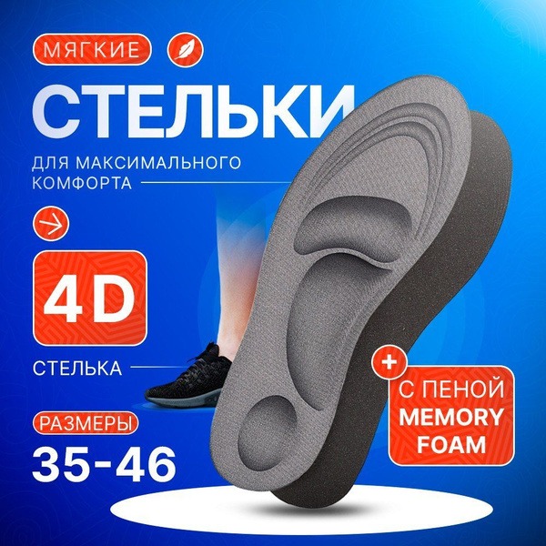 Comfortable Gray Orthotic Insoles with Shock Absorption (Sizes 35-40)
