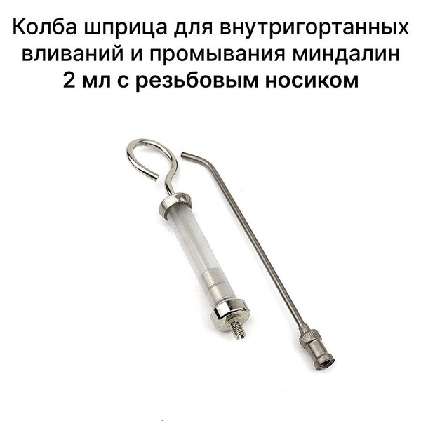 2ml Luer-Lock Syringe for Throat Irrigation &amp; Tonsil Washing