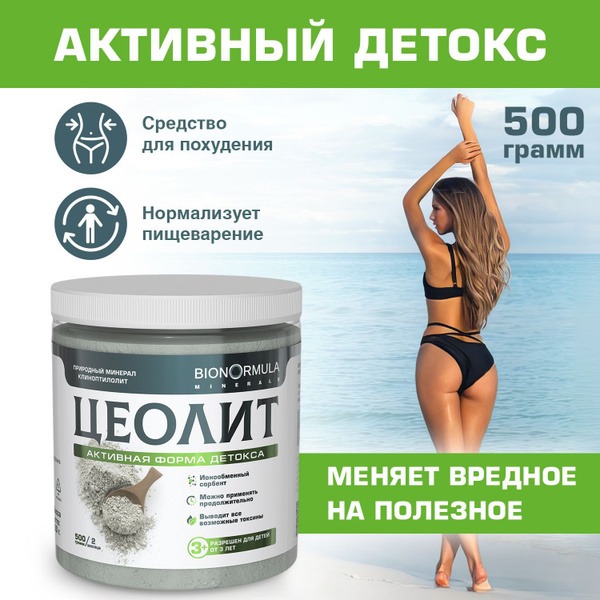 Bionormula Serbian Zeolite: Natural Detox &amp; Cleanse (500g)