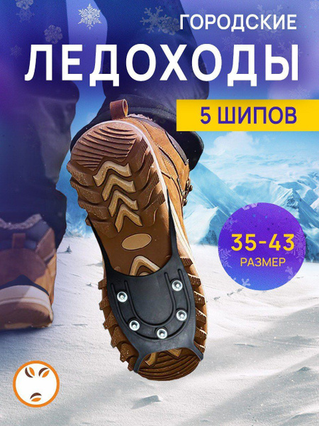 Women's Ice Grips with 5 Spikes (Sizes 35-43)