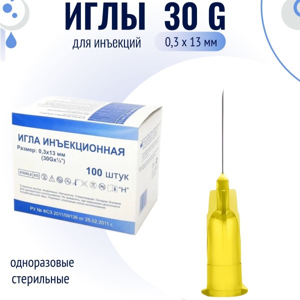 Sterile 30G x 13mm Injection Needles (100 Pack)