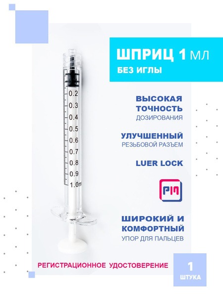 1ml Luer Lock Syringe (No Needle), Paramed - For Cosmetology