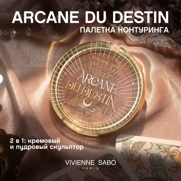 Vivienne Sabo Arcane du Destin Contour Palette (2.8g)