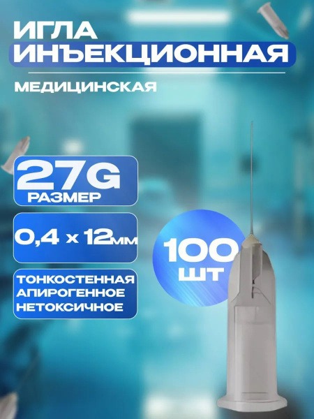 27G 1.4x12mm Mesotherapy Injection Needles