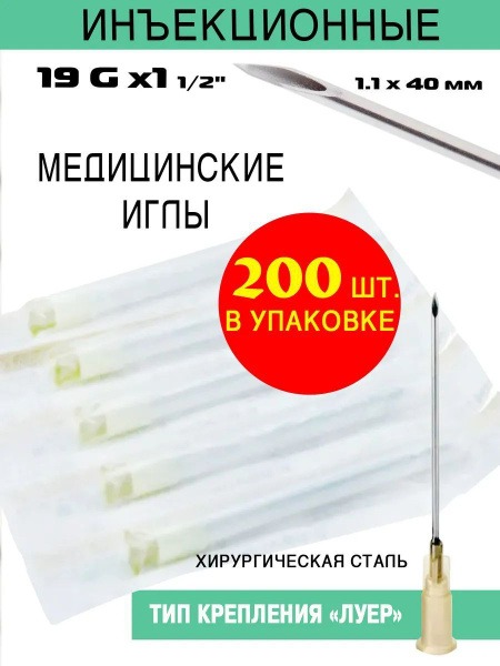 19G Injection Needles (200 Count) - Medical Grade