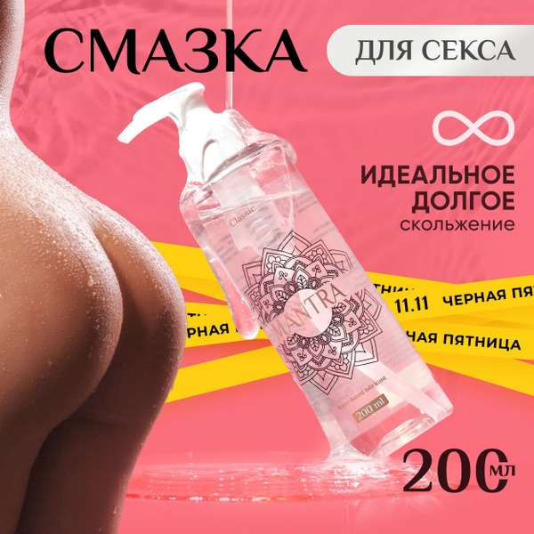 Mantra Premium Water-Based Lubricant: Edible, Long-Lasting Intimate Gel (200ml)