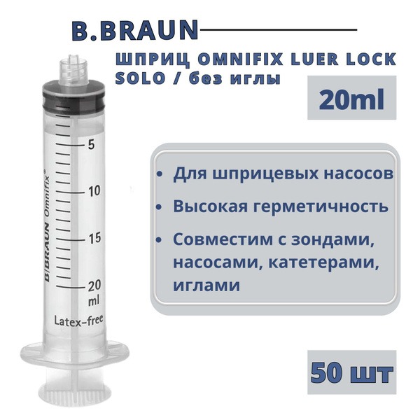B.Braun Omnifix Luer Lock Syringes (20ml, 50 Pack) - Needleless