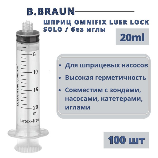 B.Braun Omnifix Luer Lock Syringes (20ml, 100 Pack) - Needleless