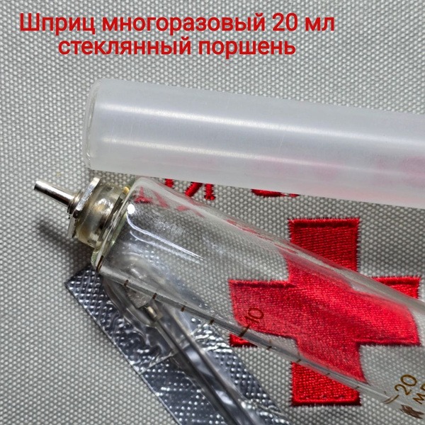 Reusable 20ml Glass Syringe with Needles