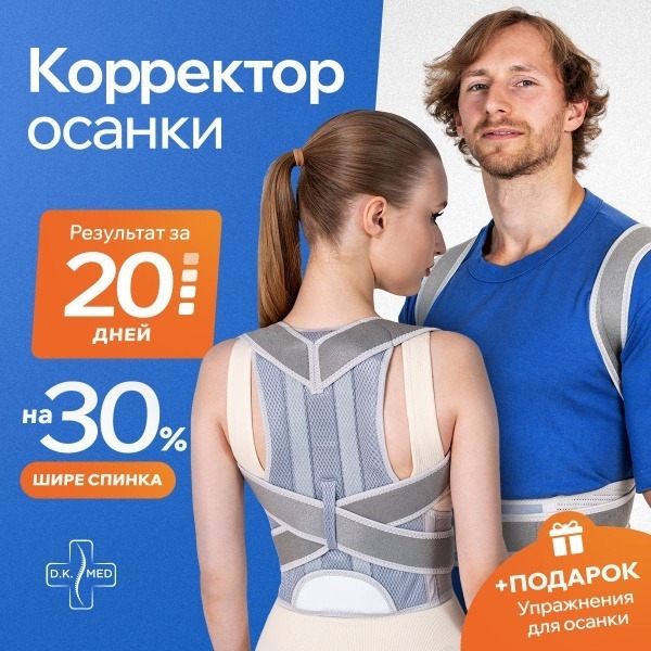 Back Posture Corrector: Orthopedic Support with Rigid Stays