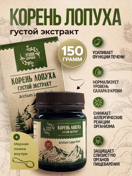 Burdock Root Extract, Thick, 150g