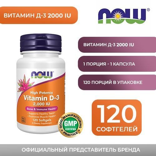 NOW Foods Vitamin D3 260mg, 120 Softgels