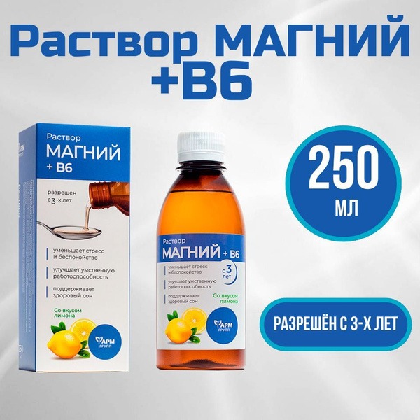Magnesium B6 Solution for Kids (3+) &amp; Adults - 250ml