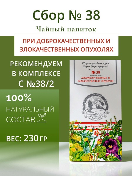 Herbal Anti-Cancer Tea Blend #38