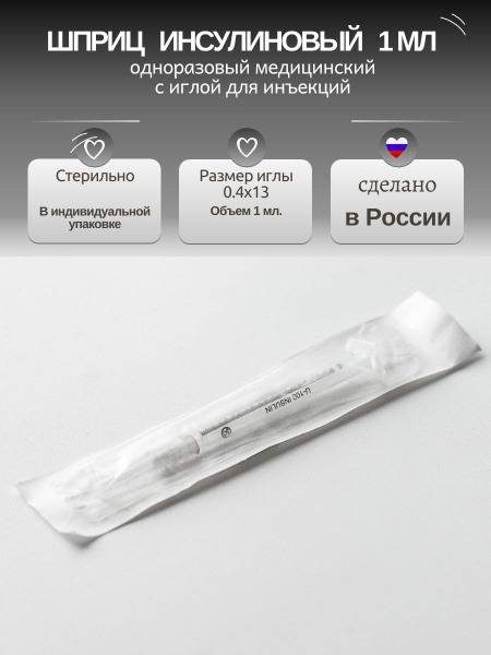 Insulin Syringe 1ml, 3-Part, 27G 0.4x13mm Needle