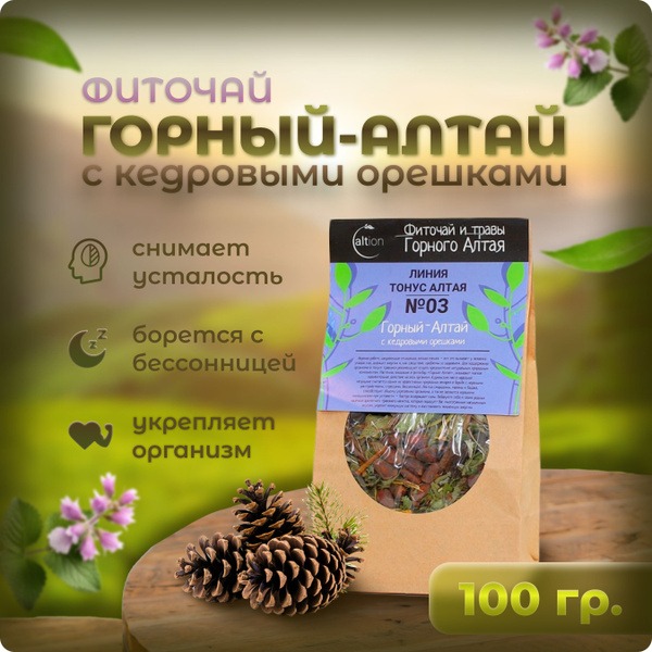 Altai Mountains: Pine Nut &amp; Herbal Tea Blend