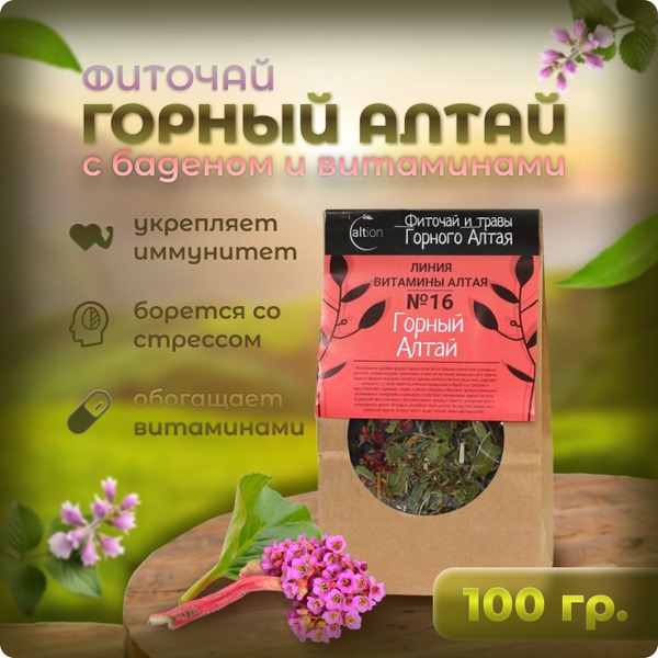 Altai Mountain Herbal Tea Blend (TeAnastasia)