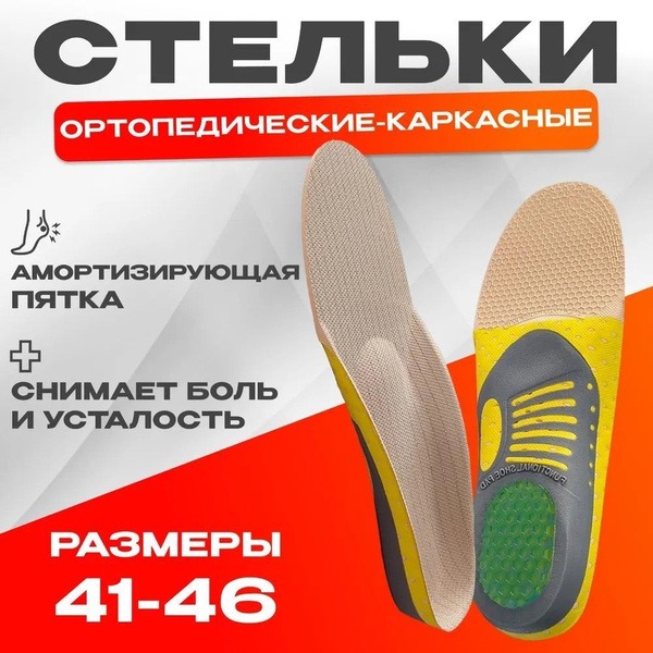 Orthotic Arch Support Insoles with Memory Foam &amp; Heel Cup for Flat Feet &amp; Bunions