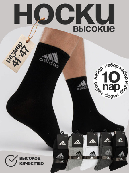 10 Pairs of Socks