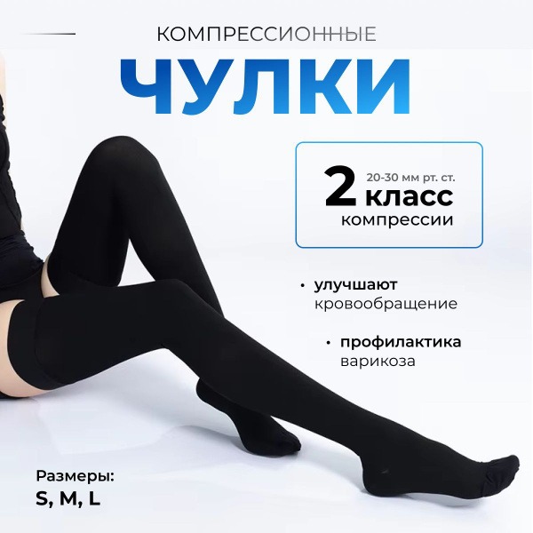 Black Compression Stockings - Class 2 - 1 Pair