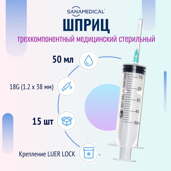 Sterile Disposable 50ml Syringes with Luer Lock Needles (1.2x38mm) - 15 Pack