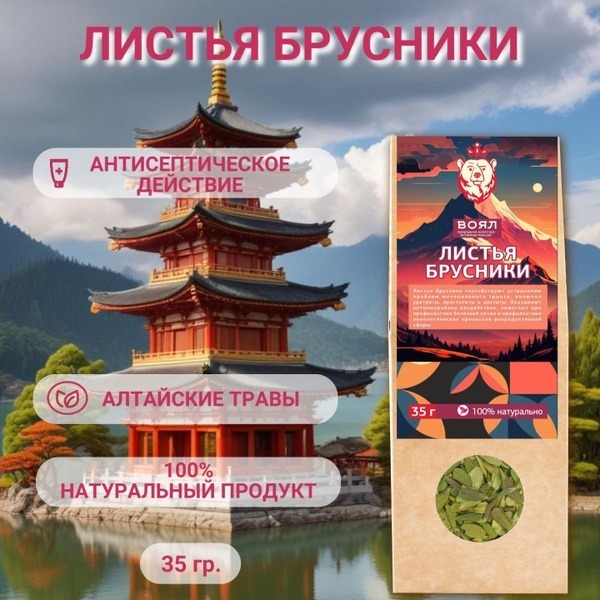 Lingonberry Leaf &amp; Altai Mountain Herbs