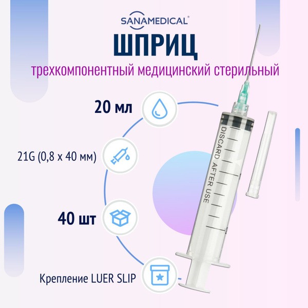 Sterile Disposable Syringes with Needles (20ml, 21G, Luer Slip) - 40 Pack