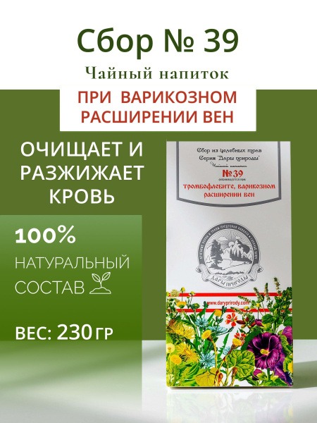 Herbal Remedy #39 for Varicose Veins &amp; Spider Veins
