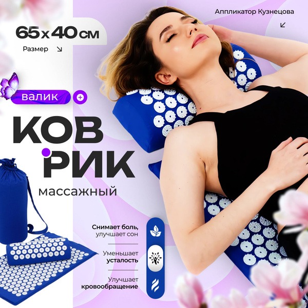 Kuznetsov Applicator: Acupuncture Mat & Roller Set