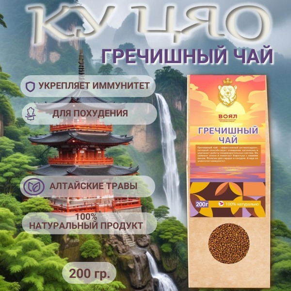 Buckwheat Tea for Weight Loss