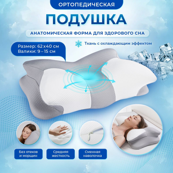 Orthopedic Pillow 40x62cm, 15cm High