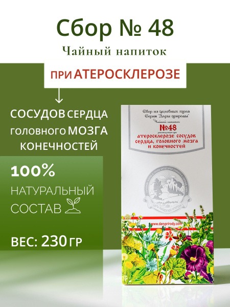 Herbal Blend #48 for Arteriosclerosis: Heart & Brain Vessel Support