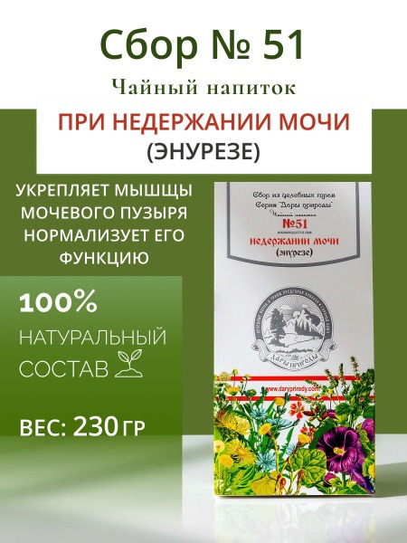 Herbal Remedy #51 for Nocturnal Enuresis (Bedwetting Tea)