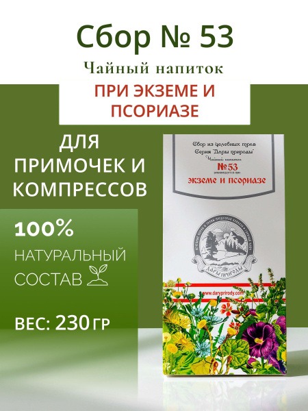 Herbal Remedy for Eczema, Psoriasis &amp; Dermatitis: #53 Compress &amp; Soak Tea