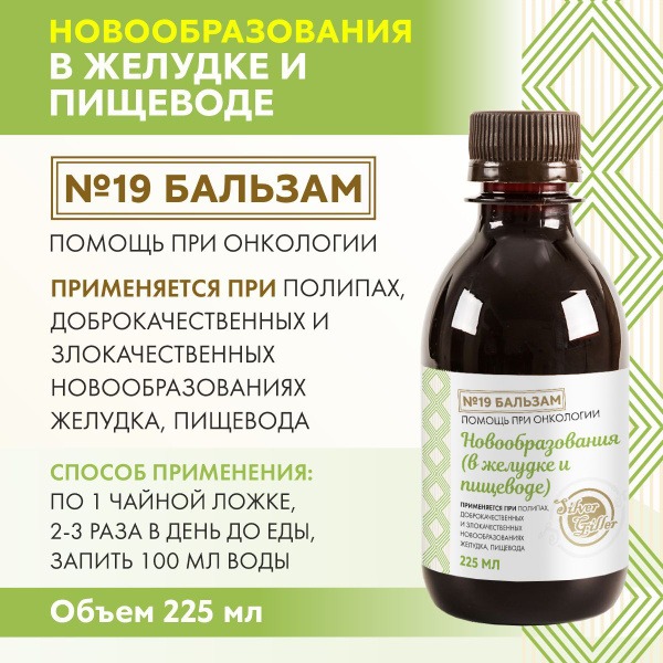 Stomach &amp; Esophageal Cancer Balm (225ml)