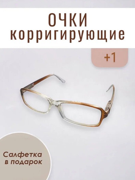 Clear +1.00 Reading Glasses