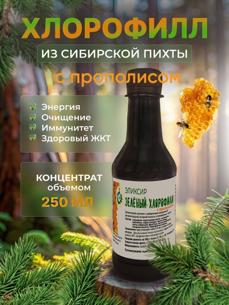 Liquid Chlorophyll with Propolis for Immunity (250ml)
