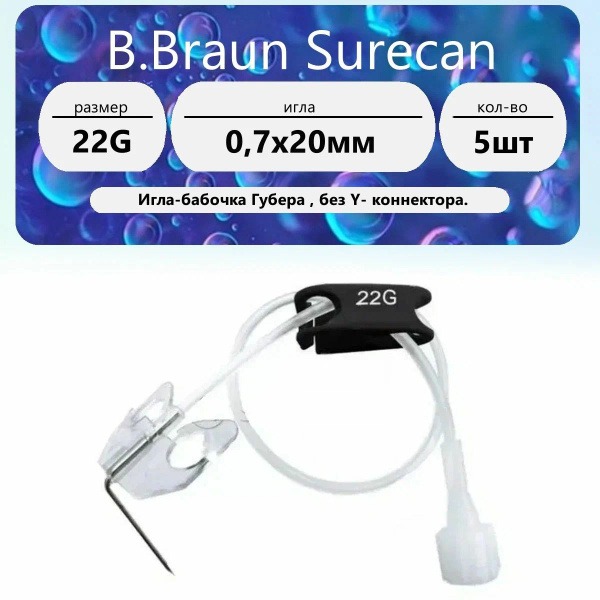 B.Braun Surecan 22G Huber Needle (5 Pack)