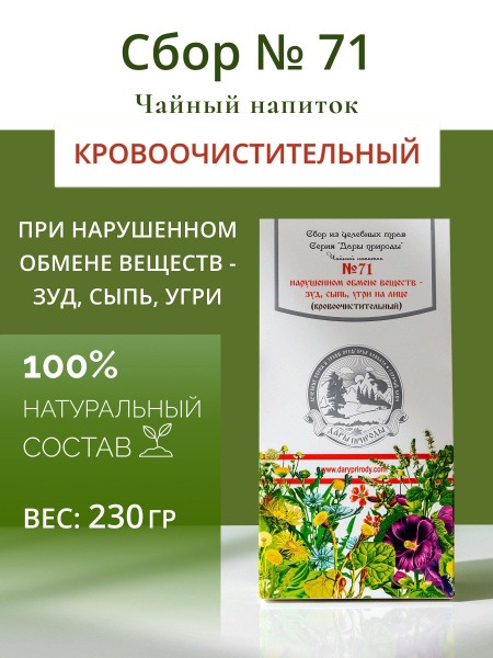Herbal Remedy for Skin Conditions: Anti-Inflammatory Tea #71