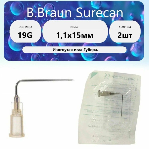 B.Braun Surecan 19G Curved Huber Needle (2 Pack)
