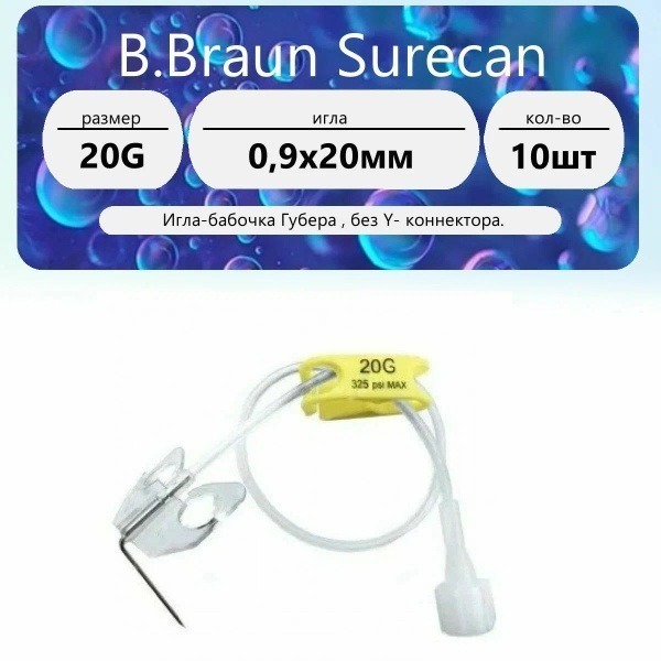 B.Braun Surecan 20G Huber Butterfly Needle (10 Pack)