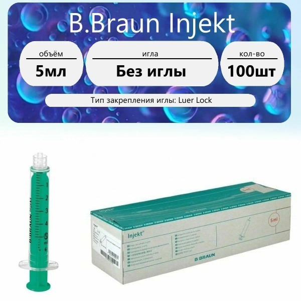B.Braun 5ml Luer Lock Syringes (100 Pack) - Needleless