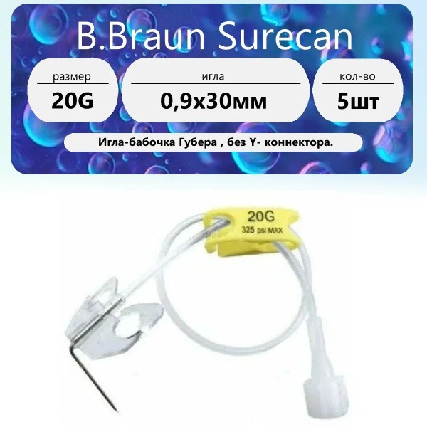 B.Braun Surecan 20G Huber Needle (5 Pack)