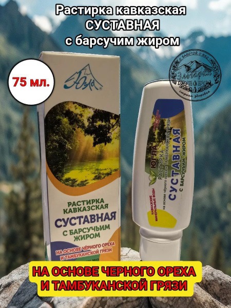 Caucasian Joint Rub with Badger Fat: Phyto-Gel