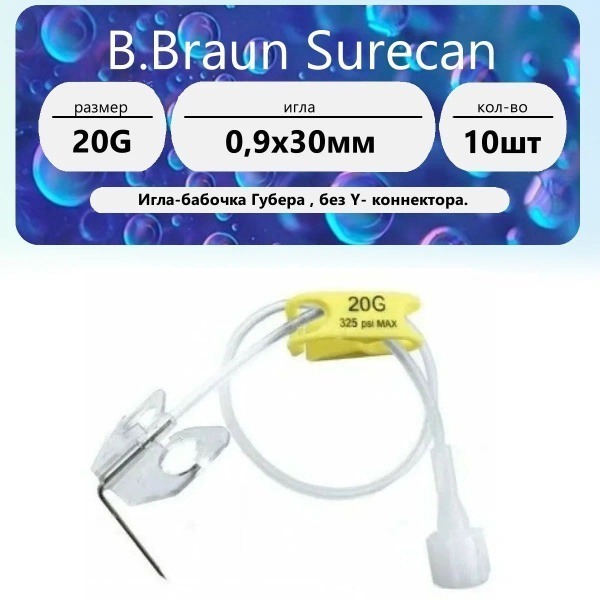 B.Braun Surecan 20G Huber Needle (Butterfly Needle) - 10 Pack